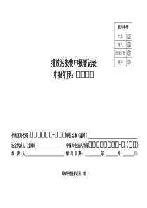 排放污染物申报登记表