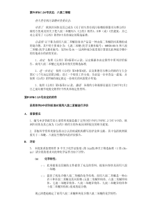 持久性有机污染物审查委员会，审查了欧洲共同体及其已成为《关