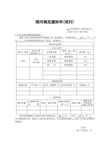 排污核定通知书(试行)