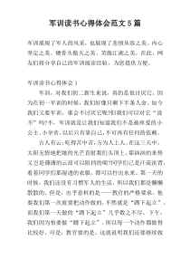 军训读书心得体会范文5篇