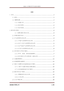 排污许可技术报告---模板