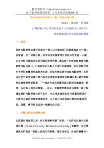 开启知识管理的动力心脏建置知识社群