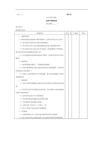 控制环境调查表