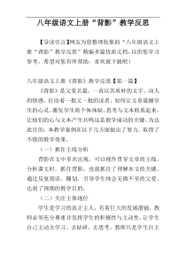 八年级语文上册“背影”教学反思