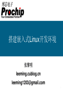 搭建嵌入式Linux开发环境