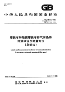 摩托车和轻便摩托车排气污染物排放限值及测量方法(pdf6)