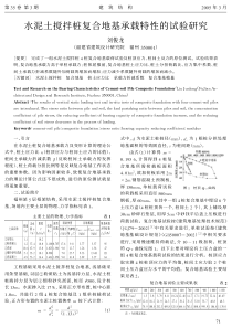 19水泥土搅拌桩复合地基承载特性的试验研究