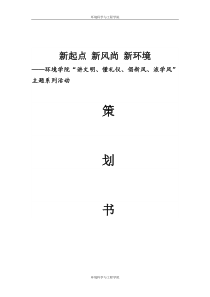 改1新起点、新风尚、新环境