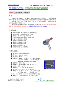 放射性监测仪便携式(环境防护)巡测仪