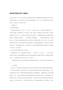 焦炉煤气转换天然气方案探讨