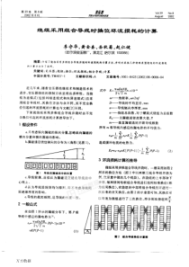 绕组采用组合导线时换位环流损耗的计算