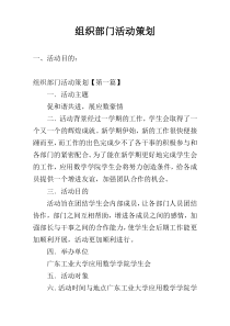 组织部门活动策划