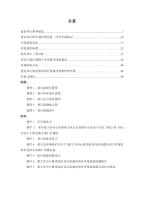 敬老院环境影响评价报告