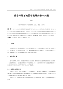 数字环境下地图学发展的若干问题