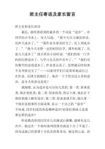 班主任寄语及家长留言