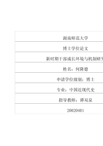 新时期干部成长环境与机制研究