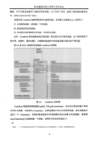 GOA系统中工作流技术的应用研究(二)