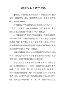 《吨的认识》教学反思