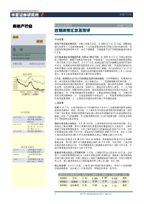 房地产近期政策汇总及简评(1)