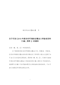 新洲区农村环境综合整治验收材料清单