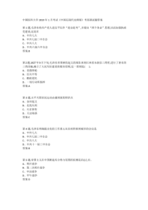 中国医科大学2019年1月考试《中国近现代史纲要》答案