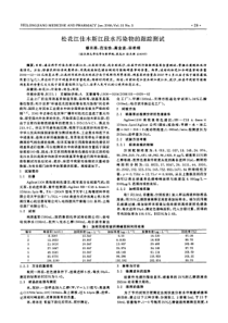 松花江佳木斯江段水污染物的跟踪测试