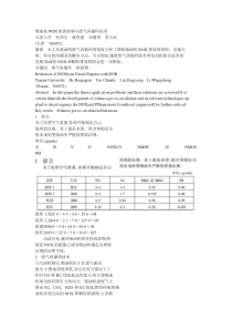 柴油机NOX排放控制与废气再循环技术