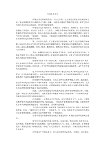 校本教程——环境化学初步doc-“福建高中新课程”网