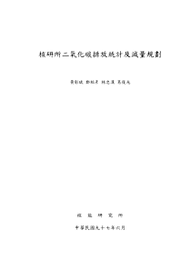 核研所二氧化碳排放统计及减