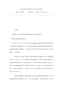 案例1 被告向水库排放生活污水应否承担责任