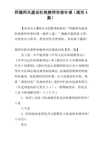 师德师风建设杜绝教师有偿补课（通用4篇）