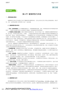 植物分类学——13第六节植物群落与环境