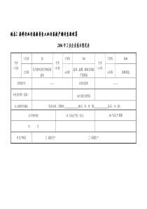 染料行业污染源普查工业污染源产排污系数核算doc-附表1