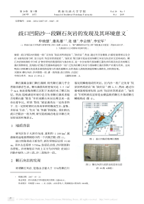 歧口凹陷沙一段颗石灰岩的发现及其环境意义