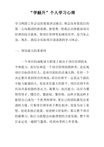 “学融升”个人学习心得