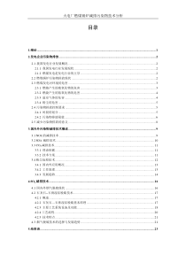 毕业论文-减排污染物技术分析