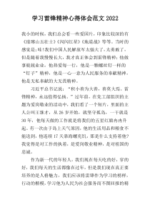 学习雷锋精神心得体会范文2022