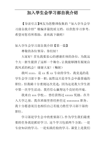 加入学生会学习部自我介绍