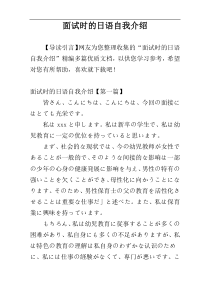 面试时的日语自我介绍