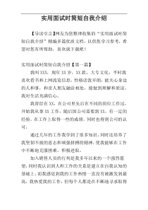 实用面试时简短自我介绍