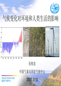 气候变化对环境和人类生活的影响