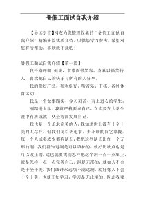 暑假工面试自我介绍