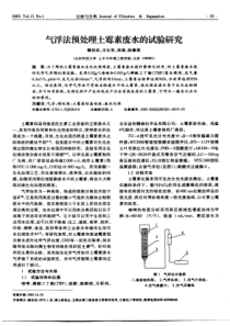 气浮法预处理土霉素废水的试验研究