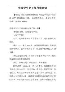 竞选学生会干部自我介绍