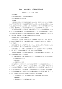 房地产：地震对地产业只有短期冲击性影响