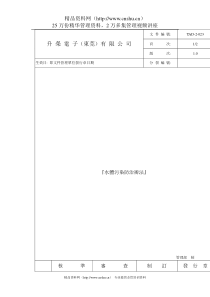 水体污染防治办法