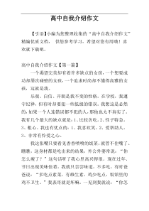 高中自我介绍作文