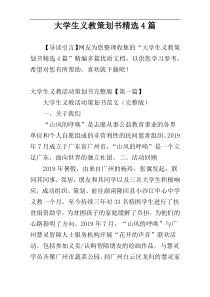 大学生义教策划书精选4篇