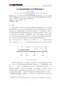 水污染协同控制与合作博奕的核心