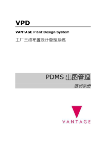 PDMS出图管理